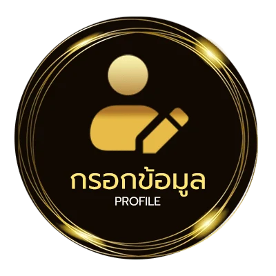 โปรไฟล์ สล็อตมาจอง